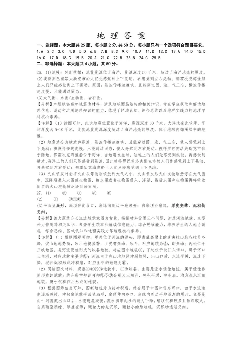 山东师范大学附属中学2025-2026学年高一上学期期中考试地理PDF版含答案_2025年12月高一试卷_251222山东师范大学附属中学2025-2026学年高一上学期期中考试（全）