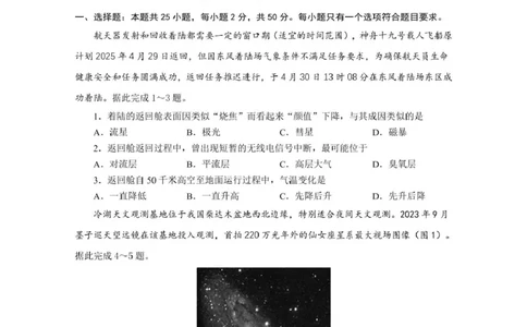 山东师范大学附属中学2025-2026学年高一上学期期中考试地理PDF版含答案_2025年12月高一试卷_251222山东师范大学附属中学2025-2026学年高一上学期期中考试（全）