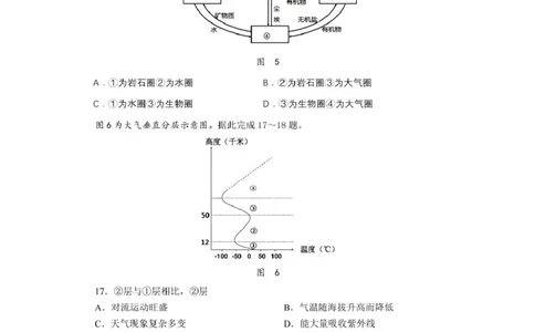 山东师范大学附属中学2025-2026学年高一上学期期中考试地理PDF版含答案_2025年12月高一试卷_251222山东师范大学附属中学2025-2026学年高一上学期期中考试（全）