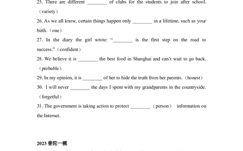 专题03单词改写-学易金卷：2023年中考英语一模试题分项汇编（上海专用）（原卷版）_0122026上海中考一模二模真题试卷_2025-2012年_3.上海中考英语一模二模（12-24）_一模
