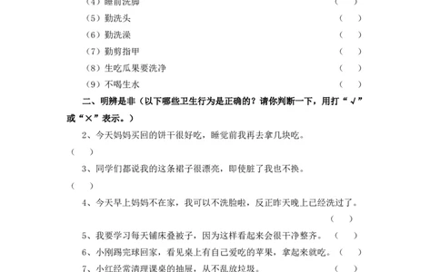 1《我们爱整洁》课时训练人教（新版）（含答案）_26新一年级道法下册（统编版）_老课标资料_4、一课一练部编一下道法_一课一练
