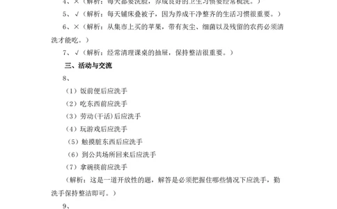 1《我们爱整洁》课时训练人教（新版）（含答案）_26新一年级道法下册（统编版）_老课标资料_4、一课一练部编一下道法_一课一练