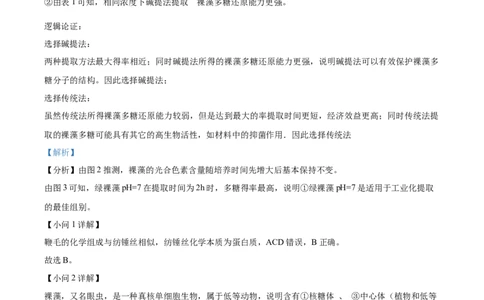精品解析：2023届上海市徐汇区高三二模生物试题（解析版）_0122026上海中考一模二模真题试卷_2026年上海一模_上海1500初中高中试卷_高中_高三_模拟卷_生物