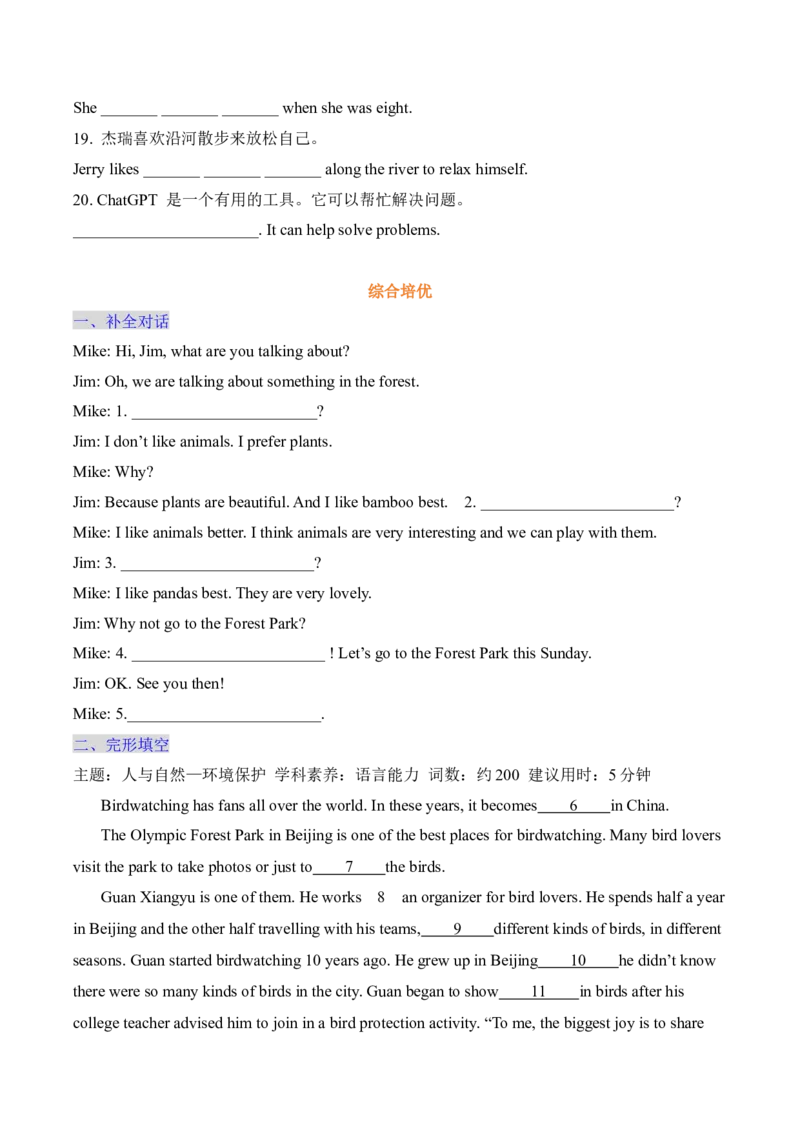 Unit4AmazingPlantsandAnimalsSectionA（含答案）_最新人教版英语八年级上册_新版_初中英语8上新更新第三套可选择_04习题试卷_同步练习