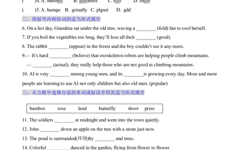 Unit4AmazingPlantsandAnimalsSectionA（含答案）_最新人教版英语八年级上册_新版_初中英语8上新更新第三套可选择_04习题试卷_同步练习