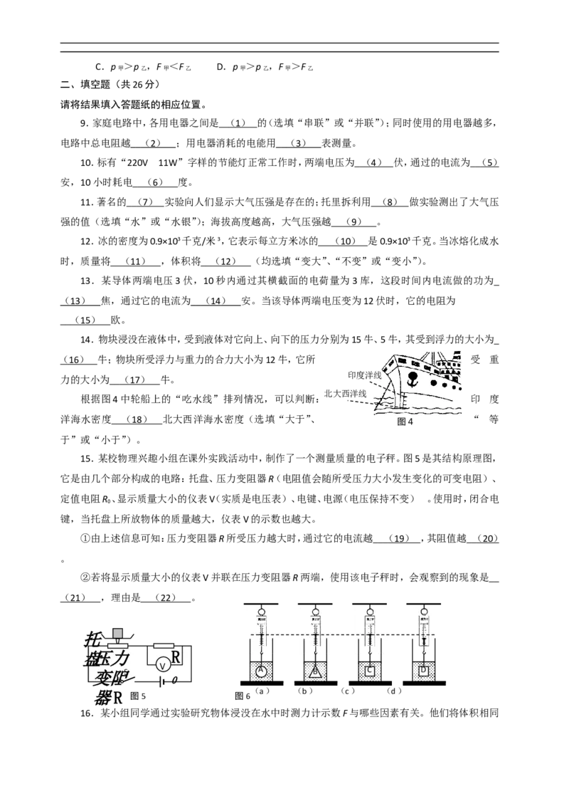 上海市黄埔区2016届九年级上学期期末(一模）质量调研物理试题及答案（word解析版）_0122026上海中考一模二模真题试卷_2025-2012年_4.上海中考物理一模二模（14-24）_一模