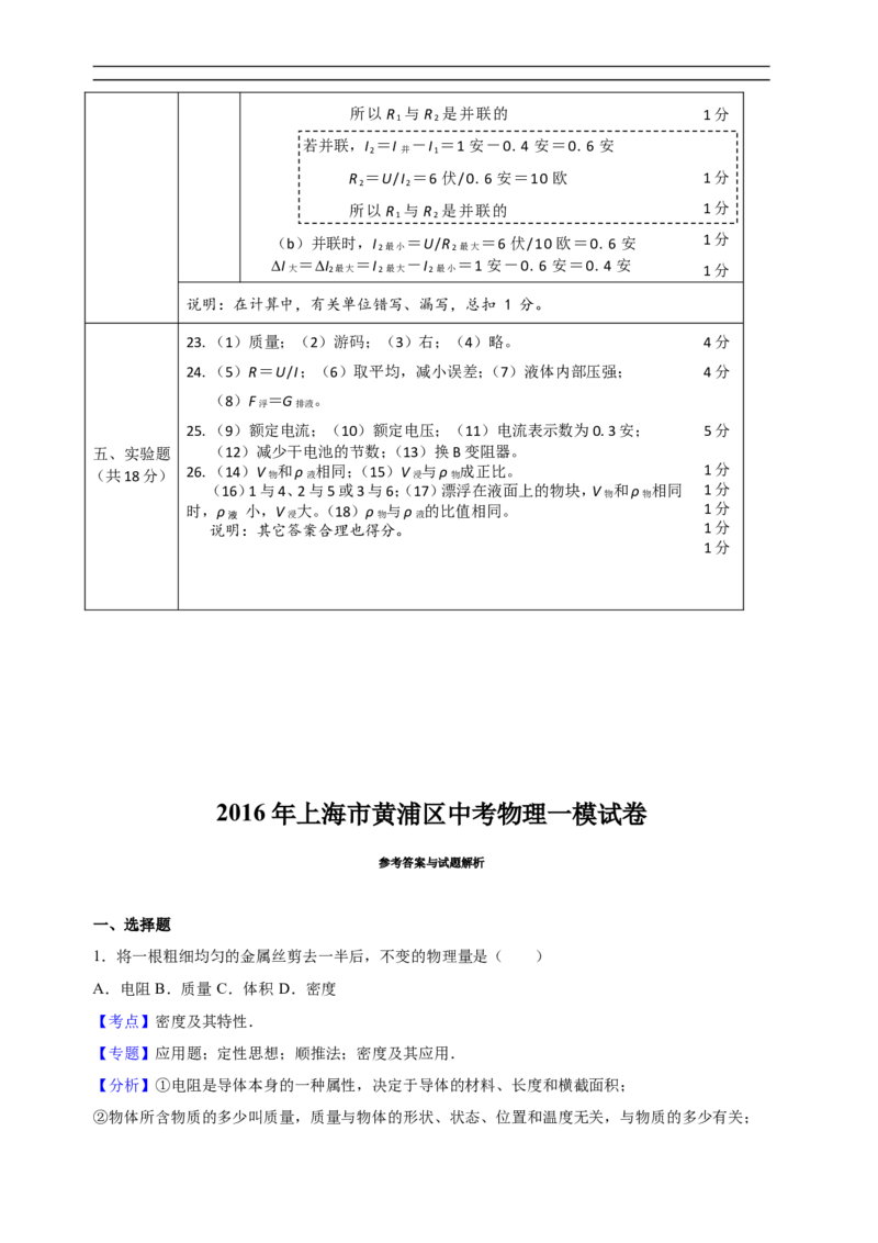 上海市黄埔区2016届九年级上学期期末(一模）质量调研物理试题及答案（word解析版）_0122026上海中考一模二模真题试卷_2025-2012年_4.上海中考物理一模二模（14-24）_一模