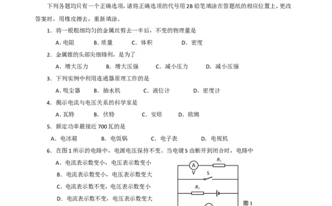 上海市黄埔区2016届九年级上学期期末(一模）质量调研物理试题及答案（word解析版）_0122026上海中考一模二模真题试卷_2025-2012年_4.上海中考物理一模二模（14-24）_一模