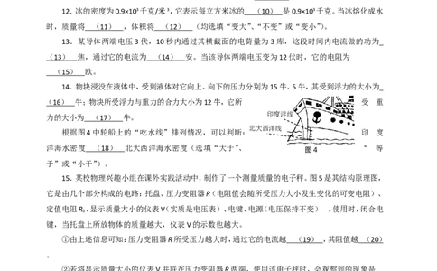上海市黄埔区2016届九年级上学期期末(一模）质量调研物理试题及答案（word解析版）_0122026上海中考一模二模真题试卷_2025-2012年_4.上海中考物理一模二模（14-24）_一模