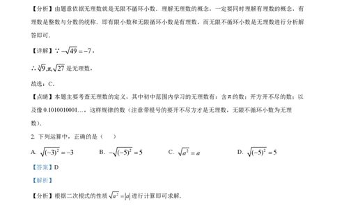 精品解析：上海市嘉定区2022--2023学年七年级下学期期末数学试题（解析版）_0122026上海中考一模二模真题试卷_2026年上海一模_上海1500初中高中试卷_初中_七年级_下学期_3：期末