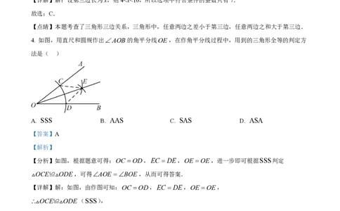 精品解析：上海市嘉定区2022--2023学年七年级下学期期末数学试题（解析版）_0122026上海中考一模二模真题试卷_2026年上海一模_上海1500初中高中试卷_初中_七年级_下学期_3：期末