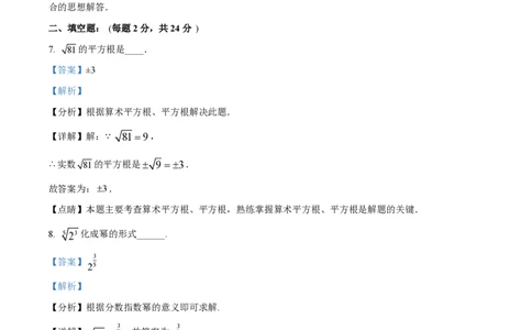 精品解析：上海市嘉定区2022--2023学年七年级下学期期末数学试题（解析版）_0122026上海中考一模二模真题试卷_2026年上海一模_上海1500初中高中试卷_初中_七年级_下学期_3：期末
