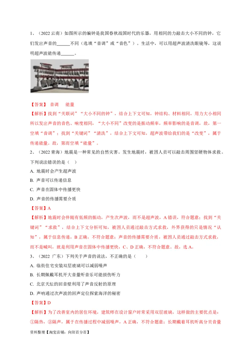 专题02声的两种利用途径的辨析技巧(解析版）_8、物理总复习_8.中考物理总复习_2023年中考复习资料_专项复习_2023年中考物理重难点瓶颈突破（难点剖析+真题汇编+原创预测）（全国通用）