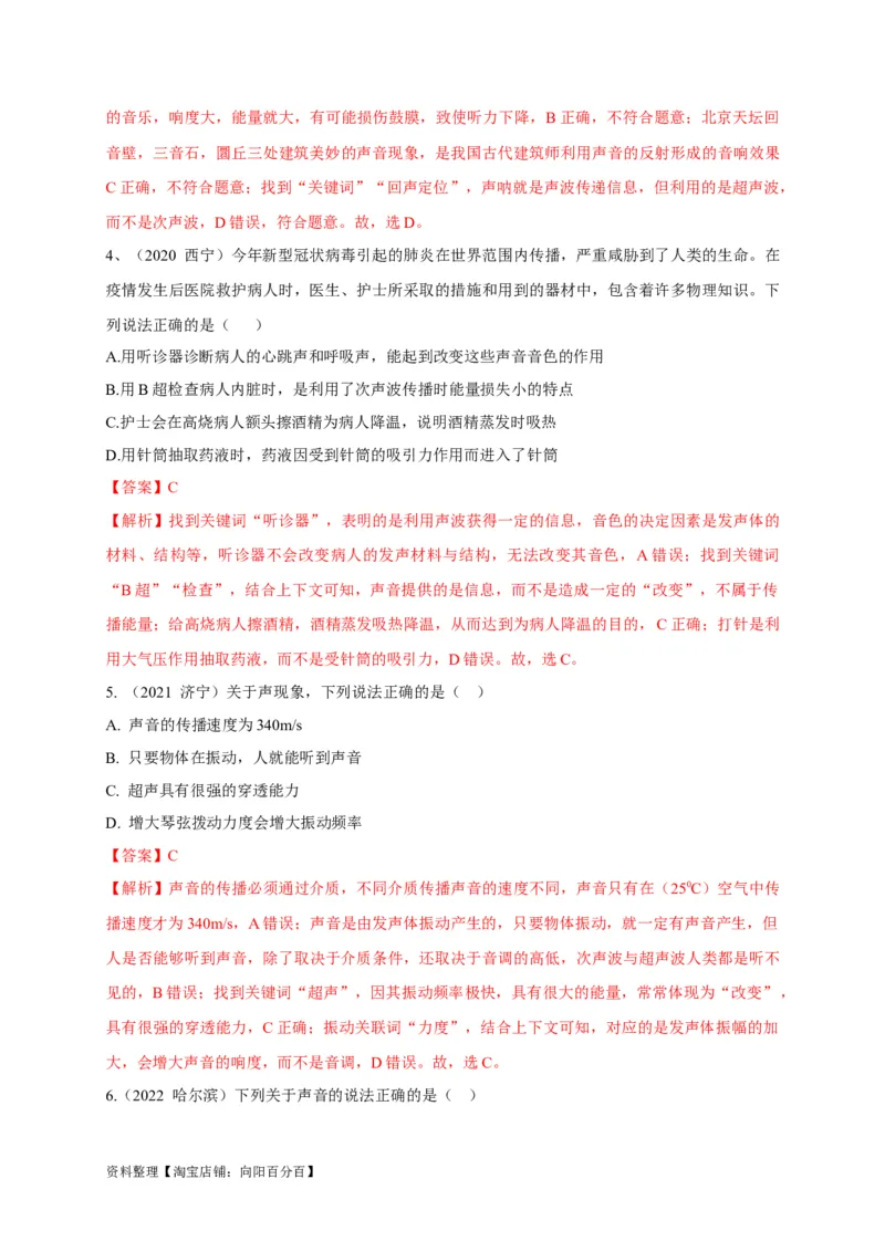 专题02声的两种利用途径的辨析技巧(解析版）_8、物理总复习_8.中考物理总复习_2023年中考复习资料_专项复习_2023年中考物理重难点瓶颈突破（难点剖析+真题汇编+原创预测）（全国通用）