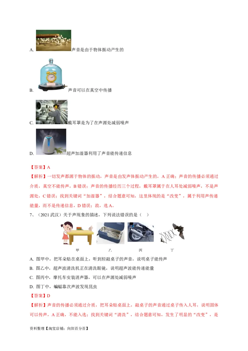 专题02声的两种利用途径的辨析技巧(解析版）_8、物理总复习_8.中考物理总复习_2023年中考复习资料_专项复习_2023年中考物理重难点瓶颈突破（难点剖析+真题汇编+原创预测）（全国通用）
