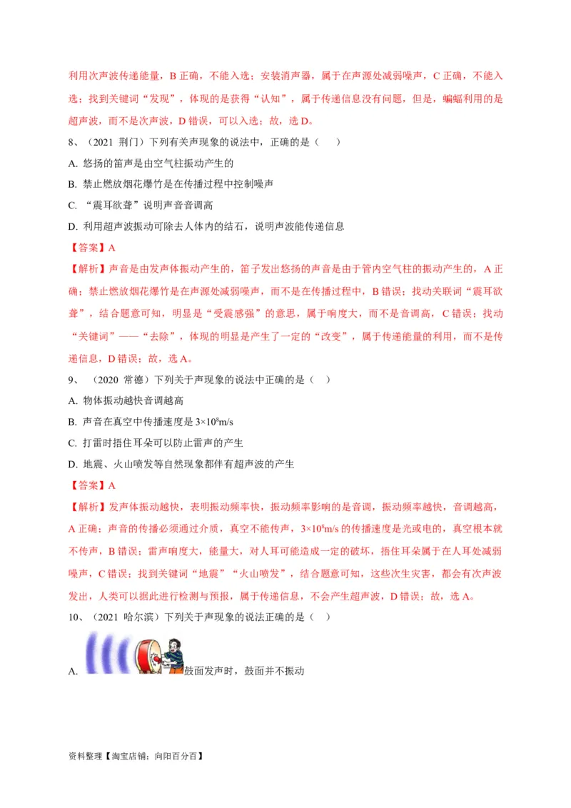 专题02声的两种利用途径的辨析技巧(解析版）_8、物理总复习_8.中考物理总复习_2023年中考复习资料_专项复习_2023年中考物理重难点瓶颈突破（难点剖析+真题汇编+原创预测）（全国通用）