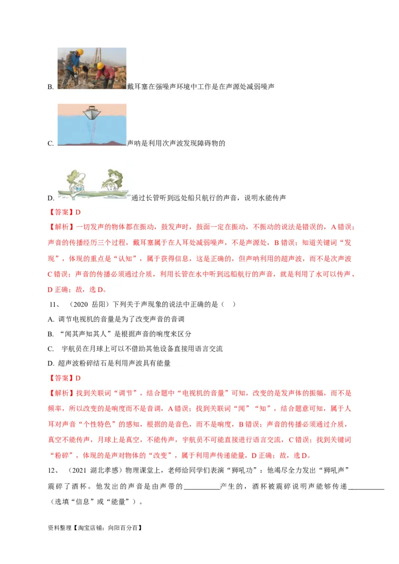 专题02声的两种利用途径的辨析技巧(解析版）_8、物理总复习_8.中考物理总复习_2023年中考复习资料_专项复习_2023年中考物理重难点瓶颈突破（难点剖析+真题汇编+原创预测）（全国通用）