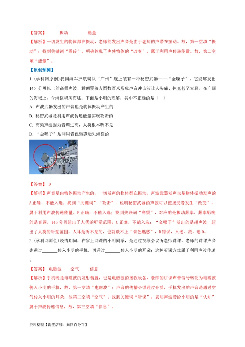 专题02声的两种利用途径的辨析技巧(解析版）_8、物理总复习_8.中考物理总复习_2023年中考复习资料_专项复习_2023年中考物理重难点瓶颈突破（难点剖析+真题汇编+原创预测）（全国通用）