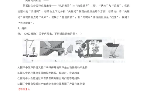 专题02声的两种利用途径的辨析技巧(解析版）_8、物理总复习_8.中考物理总复习_2023年中考复习资料_专项复习_2023年中考物理重难点瓶颈突破（难点剖析+真题汇编+原创预测）（全国通用）