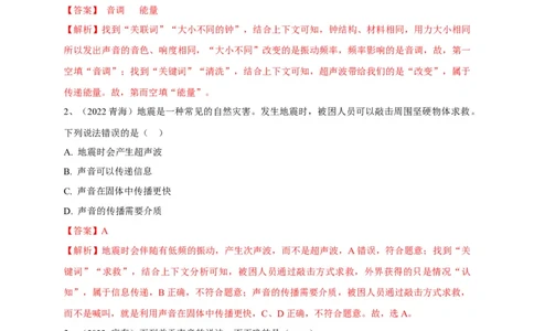 专题02声的两种利用途径的辨析技巧(解析版）_8、物理总复习_8.中考物理总复习_2023年中考复习资料_专项复习_2023年中考物理重难点瓶颈突破（难点剖析+真题汇编+原创预测）（全国通用）
