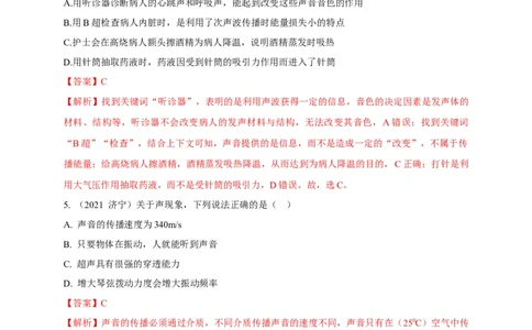 专题02声的两种利用途径的辨析技巧(解析版）_8、物理总复习_8.中考物理总复习_2023年中考复习资料_专项复习_2023年中考物理重难点瓶颈突破（难点剖析+真题汇编+原创预测）（全国通用）