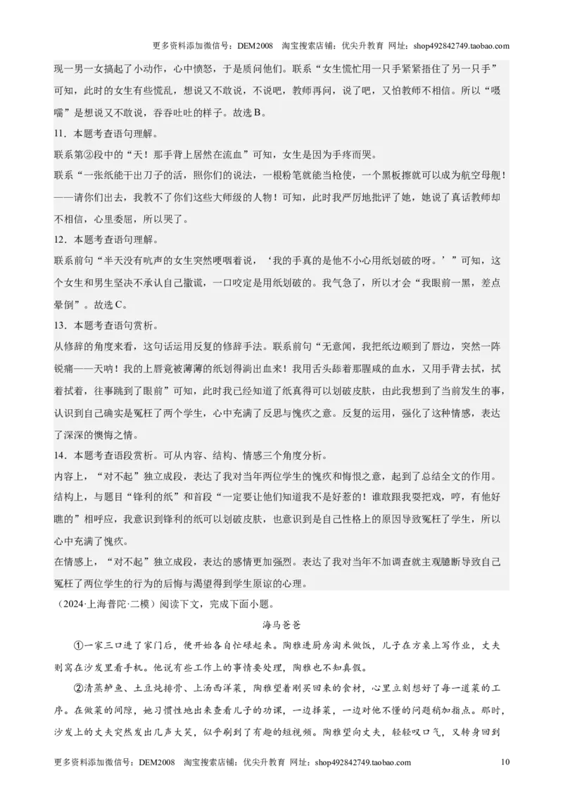专题04现代文阅读之记叙文（16区新题速递）（解析版）_0122026上海中考一模二模真题试卷_2025-2012年_1.上海中考语文一模二模（14-24）_二模_2024年上海市中考语文二模试卷（16区）