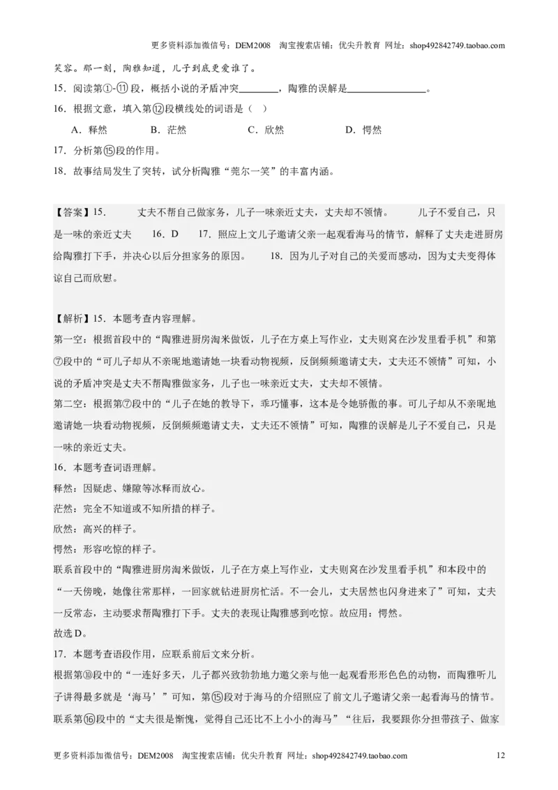 专题04现代文阅读之记叙文（16区新题速递）（解析版）_0122026上海中考一模二模真题试卷_2025-2012年_1.上海中考语文一模二模（14-24）_二模_2024年上海市中考语文二模试卷（16区）