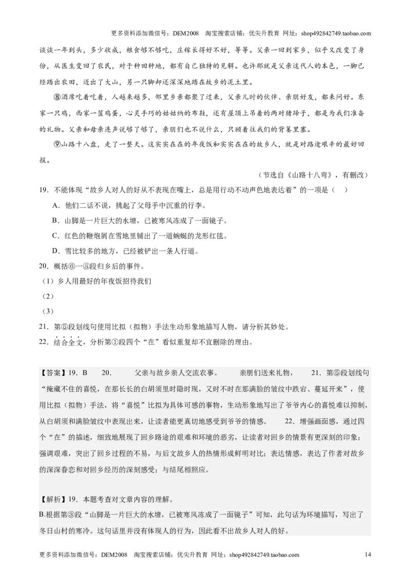 专题04现代文阅读之记叙文（16区新题速递）（解析版）_0122026上海中考一模二模真题试卷_2025-2012年_1.上海中考语文一模二模（14-24）_二模_2024年上海市中考语文二模试卷（16区）