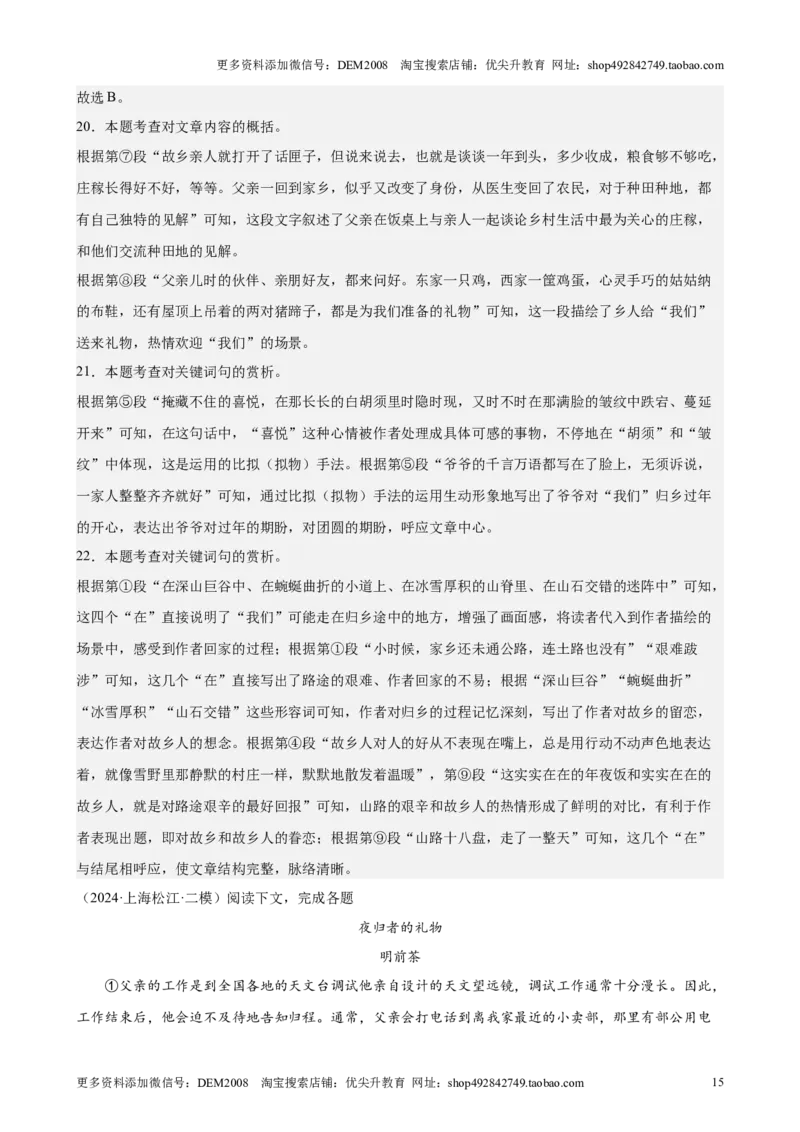 专题04现代文阅读之记叙文（16区新题速递）（解析版）_0122026上海中考一模二模真题试卷_2025-2012年_1.上海中考语文一模二模（14-24）_二模_2024年上海市中考语文二模试卷（16区）