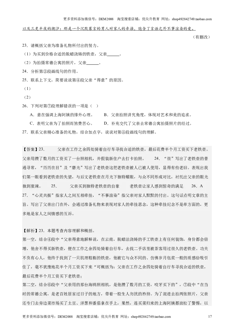 专题04现代文阅读之记叙文（16区新题速递）（解析版）_0122026上海中考一模二模真题试卷_2025-2012年_1.上海中考语文一模二模（14-24）_二模_2024年上海市中考语文二模试卷（16区）