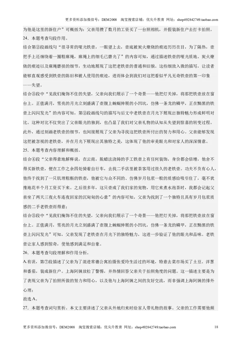 专题04现代文阅读之记叙文（16区新题速递）（解析版）_0122026上海中考一模二模真题试卷_2025-2012年_1.上海中考语文一模二模（14-24）_二模_2024年上海市中考语文二模试卷（16区）