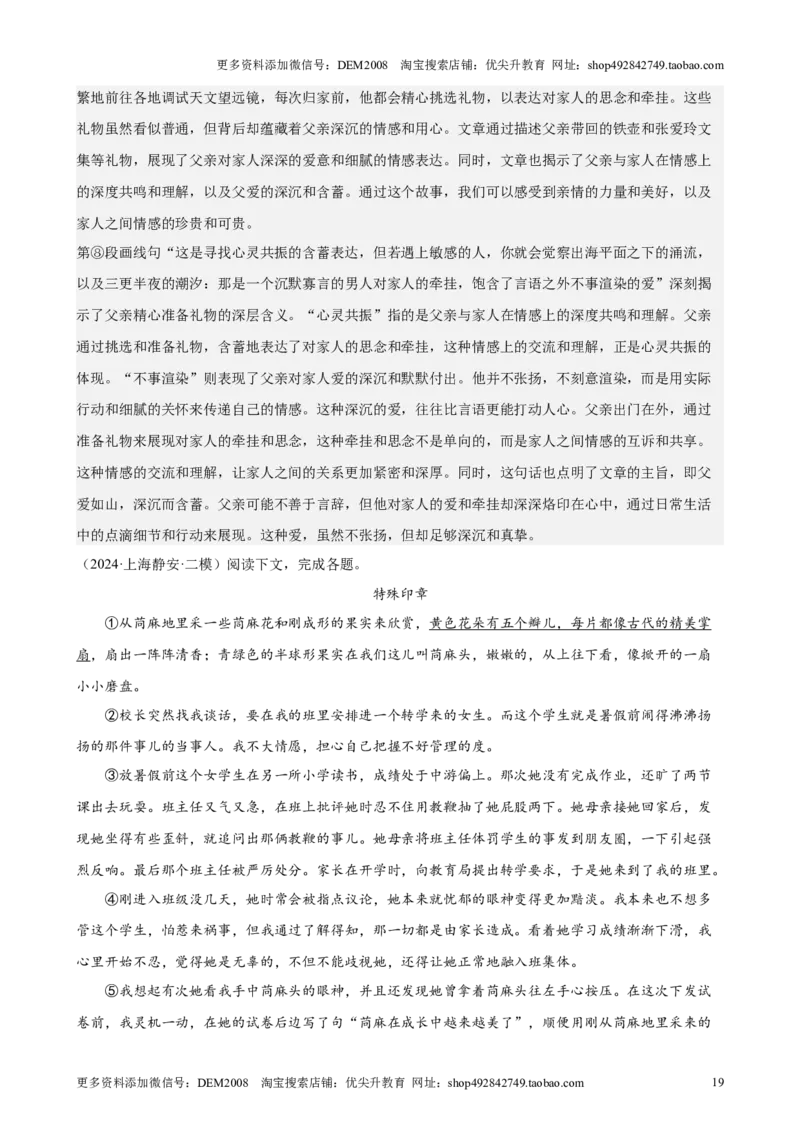 专题04现代文阅读之记叙文（16区新题速递）（解析版）_0122026上海中考一模二模真题试卷_2025-2012年_1.上海中考语文一模二模（14-24）_二模_2024年上海市中考语文二模试卷（16区）