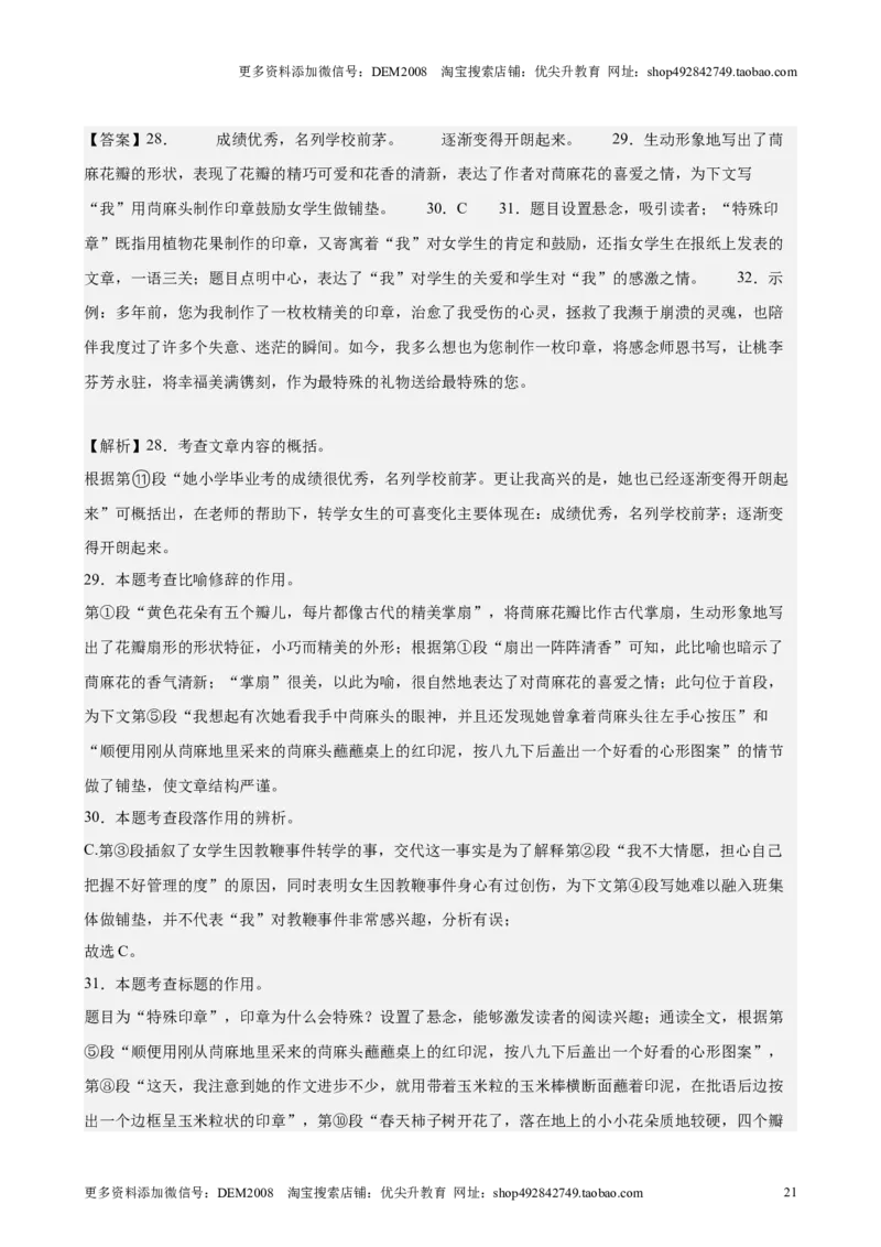 专题04现代文阅读之记叙文（16区新题速递）（解析版）_0122026上海中考一模二模真题试卷_2025-2012年_1.上海中考语文一模二模（14-24）_二模_2024年上海市中考语文二模试卷（16区）