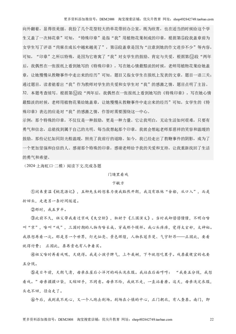 专题04现代文阅读之记叙文（16区新题速递）（解析版）_0122026上海中考一模二模真题试卷_2025-2012年_1.上海中考语文一模二模（14-24）_二模_2024年上海市中考语文二模试卷（16区）