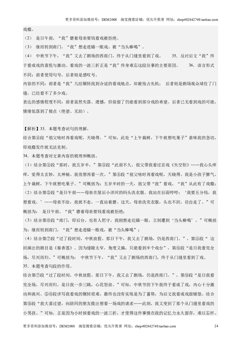 专题04现代文阅读之记叙文（16区新题速递）（解析版）_0122026上海中考一模二模真题试卷_2025-2012年_1.上海中考语文一模二模（14-24）_二模_2024年上海市中考语文二模试卷（16区）