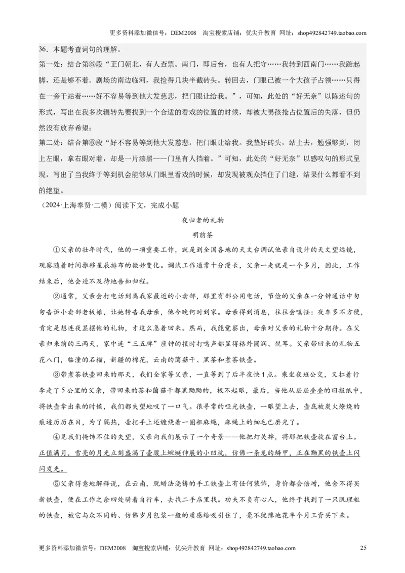 专题04现代文阅读之记叙文（16区新题速递）（解析版）_0122026上海中考一模二模真题试卷_2025-2012年_1.上海中考语文一模二模（14-24）_二模_2024年上海市中考语文二模试卷（16区）