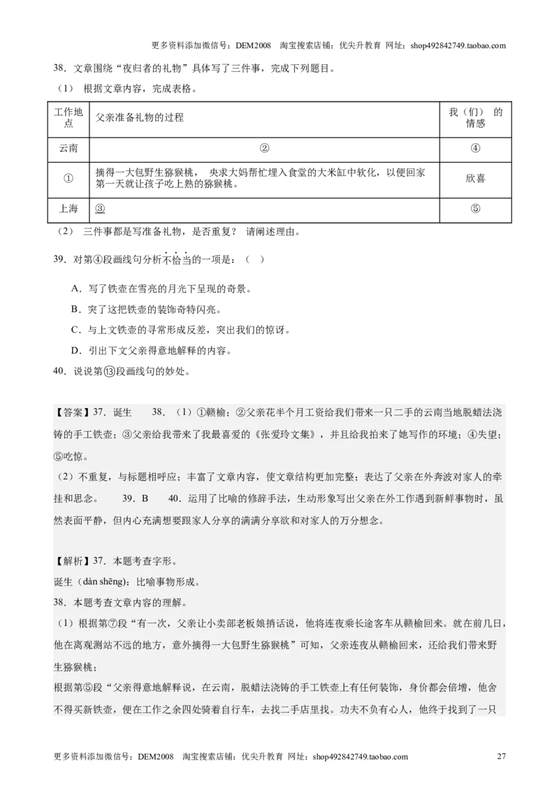 专题04现代文阅读之记叙文（16区新题速递）（解析版）_0122026上海中考一模二模真题试卷_2025-2012年_1.上海中考语文一模二模（14-24）_二模_2024年上海市中考语文二模试卷（16区）