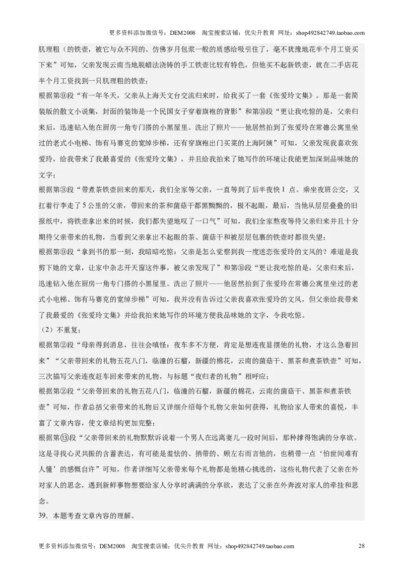 专题04现代文阅读之记叙文（16区新题速递）（解析版）_0122026上海中考一模二模真题试卷_2025-2012年_1.上海中考语文一模二模（14-24）_二模_2024年上海市中考语文二模试卷（16区）