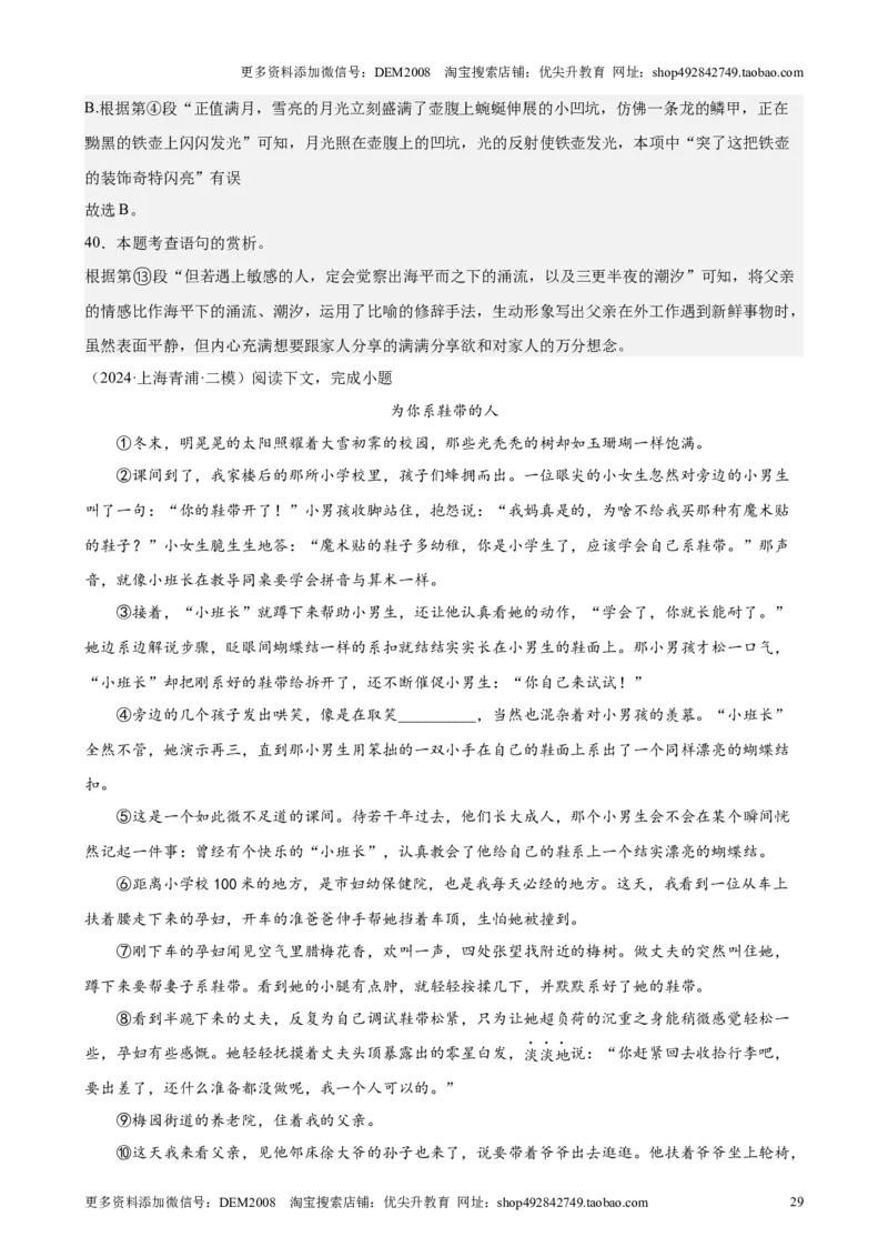专题04现代文阅读之记叙文（16区新题速递）（解析版）_0122026上海中考一模二模真题试卷_2025-2012年_1.上海中考语文一模二模（14-24）_二模_2024年上海市中考语文二模试卷（16区）