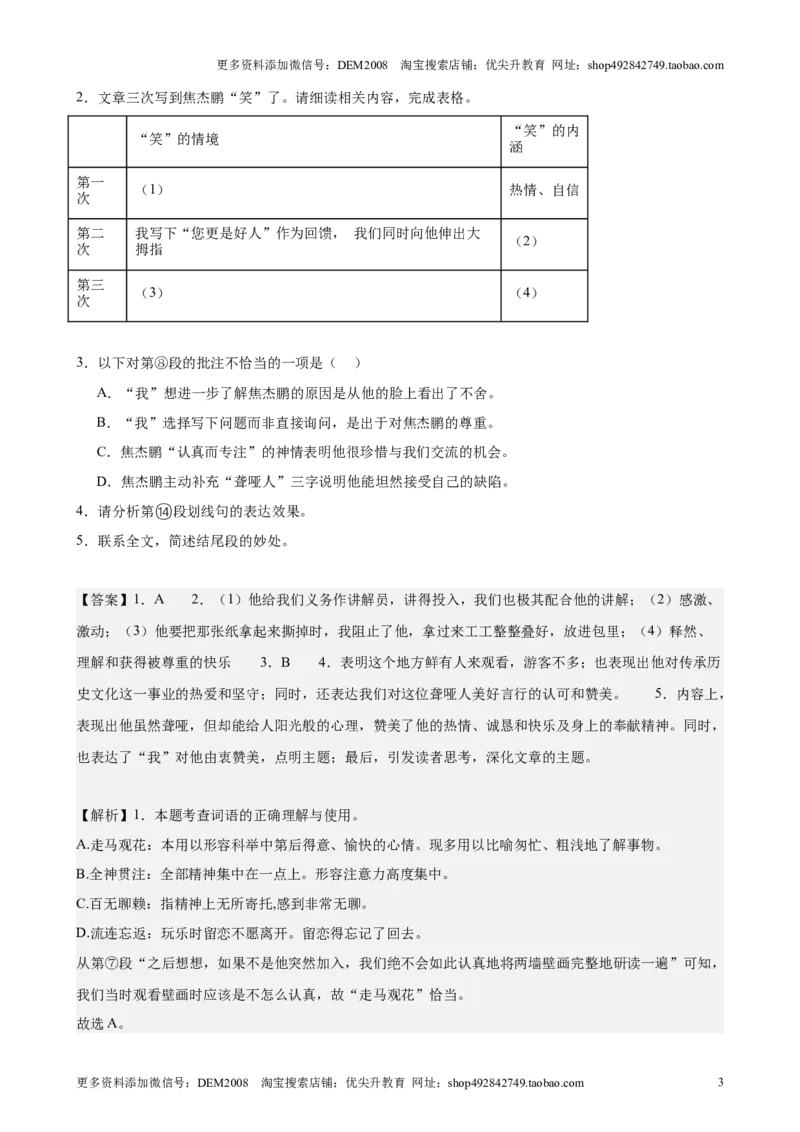 专题04现代文阅读之记叙文（16区新题速递）（解析版）_0122026上海中考一模二模真题试卷_2025-2012年_1.上海中考语文一模二模（14-24）_二模_2024年上海市中考语文二模试卷（16区）