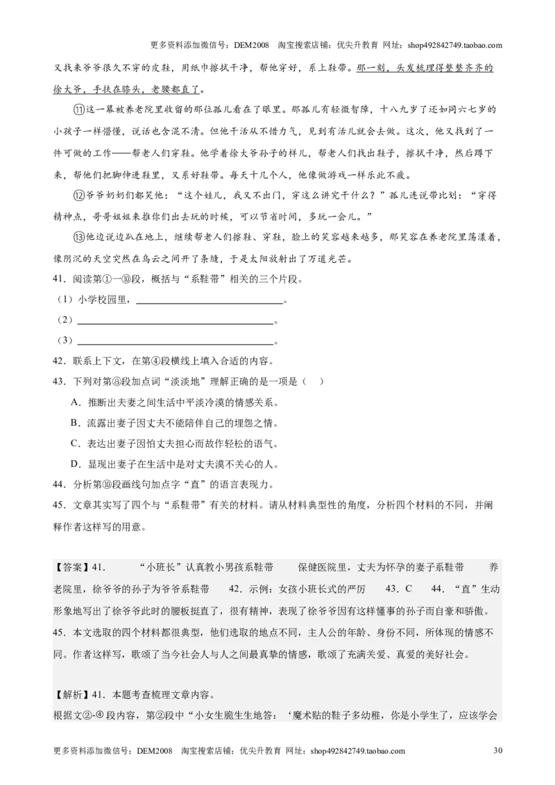 专题04现代文阅读之记叙文（16区新题速递）（解析版）_0122026上海中考一模二模真题试卷_2025-2012年_1.上海中考语文一模二模（14-24）_二模_2024年上海市中考语文二模试卷（16区）