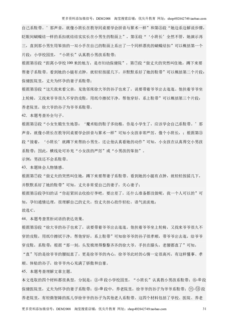 专题04现代文阅读之记叙文（16区新题速递）（解析版）_0122026上海中考一模二模真题试卷_2025-2012年_1.上海中考语文一模二模（14-24）_二模_2024年上海市中考语文二模试卷（16区）
