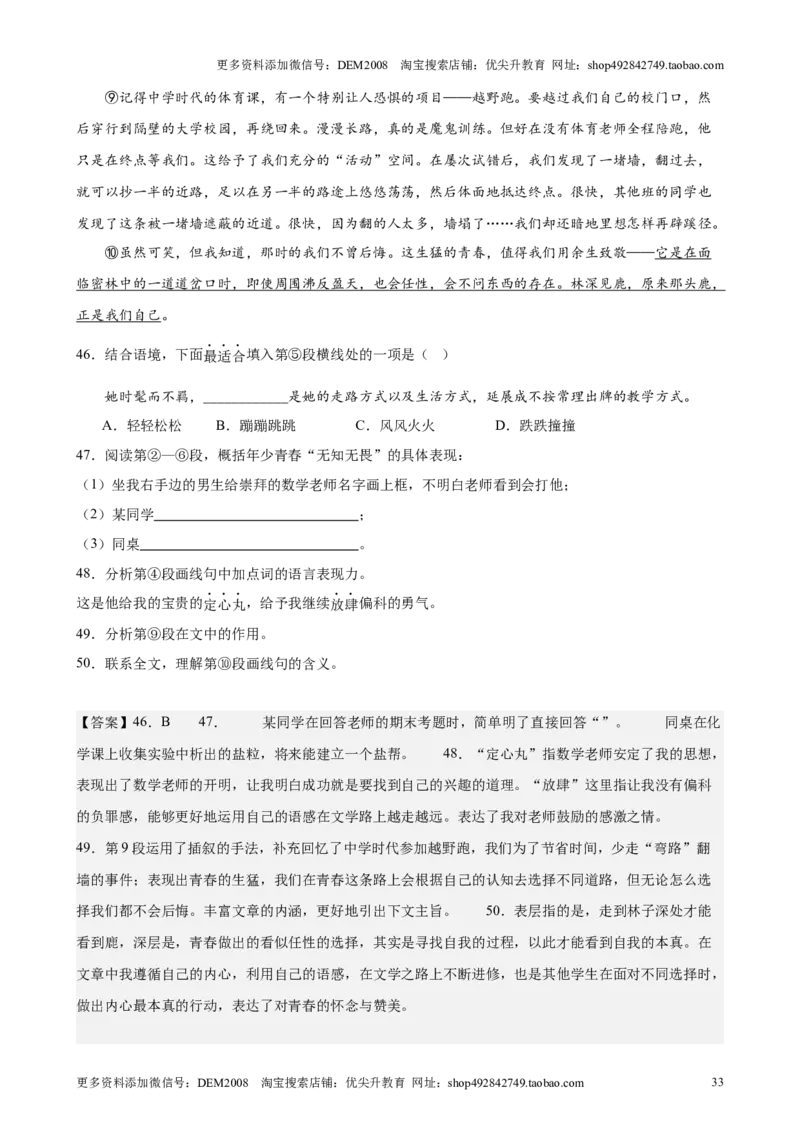 专题04现代文阅读之记叙文（16区新题速递）（解析版）_0122026上海中考一模二模真题试卷_2025-2012年_1.上海中考语文一模二模（14-24）_二模_2024年上海市中考语文二模试卷（16区）