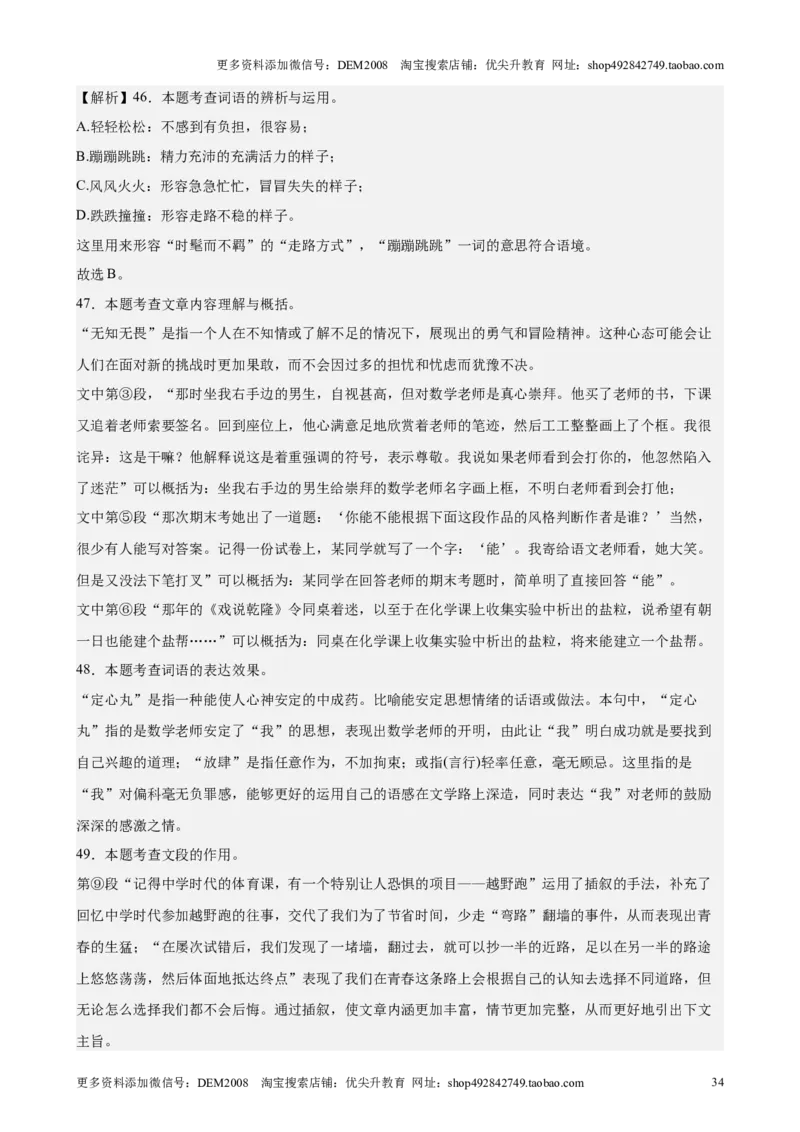 专题04现代文阅读之记叙文（16区新题速递）（解析版）_0122026上海中考一模二模真题试卷_2025-2012年_1.上海中考语文一模二模（14-24）_二模_2024年上海市中考语文二模试卷（16区）
