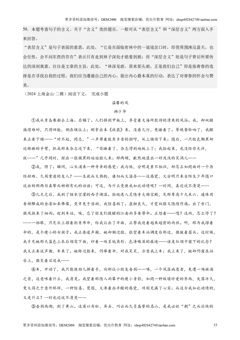 专题04现代文阅读之记叙文（16区新题速递）（解析版）_0122026上海中考一模二模真题试卷_2025-2012年_1.上海中考语文一模二模（14-24）_二模_2024年上海市中考语文二模试卷（16区）