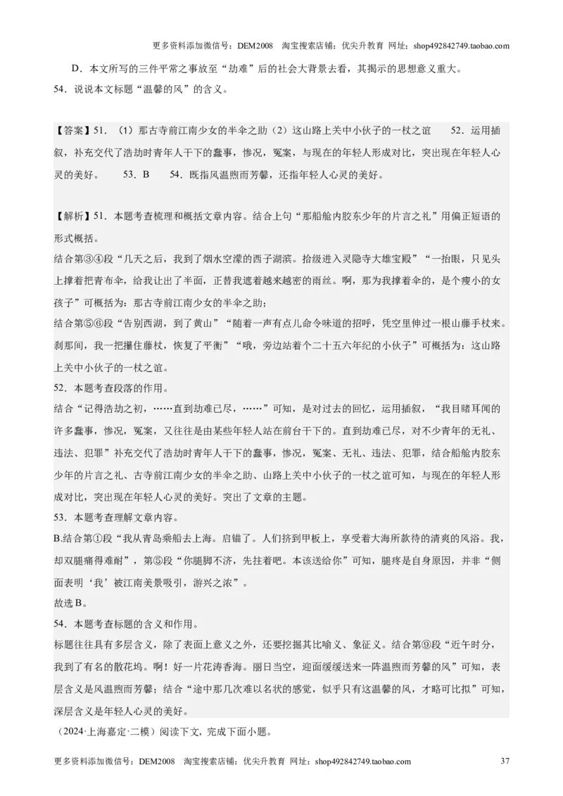 专题04现代文阅读之记叙文（16区新题速递）（解析版）_0122026上海中考一模二模真题试卷_2025-2012年_1.上海中考语文一模二模（14-24）_二模_2024年上海市中考语文二模试卷（16区）