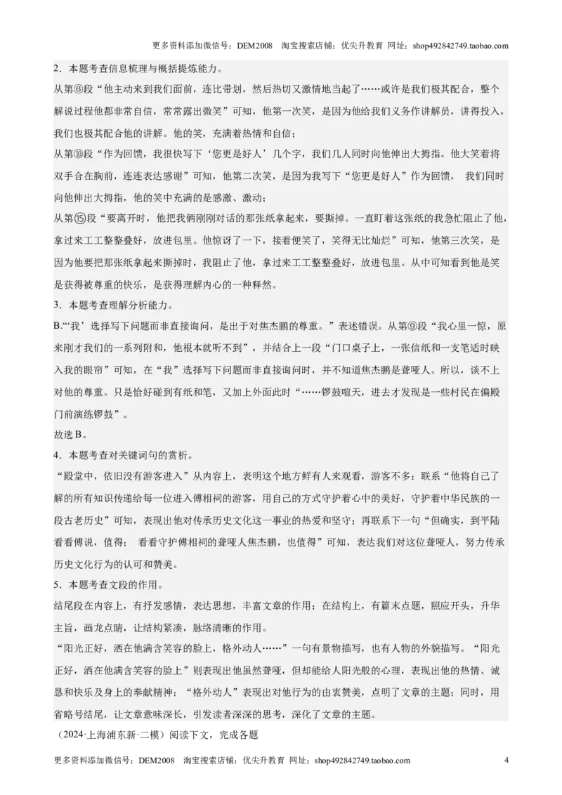 专题04现代文阅读之记叙文（16区新题速递）（解析版）_0122026上海中考一模二模真题试卷_2025-2012年_1.上海中考语文一模二模（14-24）_二模_2024年上海市中考语文二模试卷（16区）