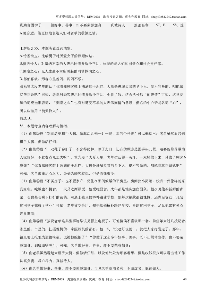 专题04现代文阅读之记叙文（16区新题速递）（解析版）_0122026上海中考一模二模真题试卷_2025-2012年_1.上海中考语文一模二模（14-24）_二模_2024年上海市中考语文二模试卷（16区）