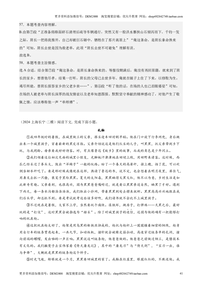 专题04现代文阅读之记叙文（16区新题速递）（解析版）_0122026上海中考一模二模真题试卷_2025-2012年_1.上海中考语文一模二模（14-24）_二模_2024年上海市中考语文二模试卷（16区）