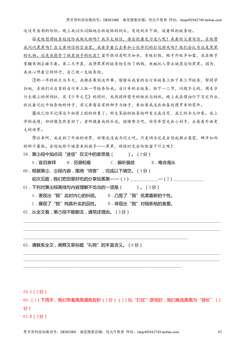 专题04现代文阅读之记叙文（16区新题速递）（解析版）_0122026上海中考一模二模真题试卷_2025-2012年_1.上海中考语文一模二模（14-24）_二模_2024年上海市中考语文二模试卷（16区）